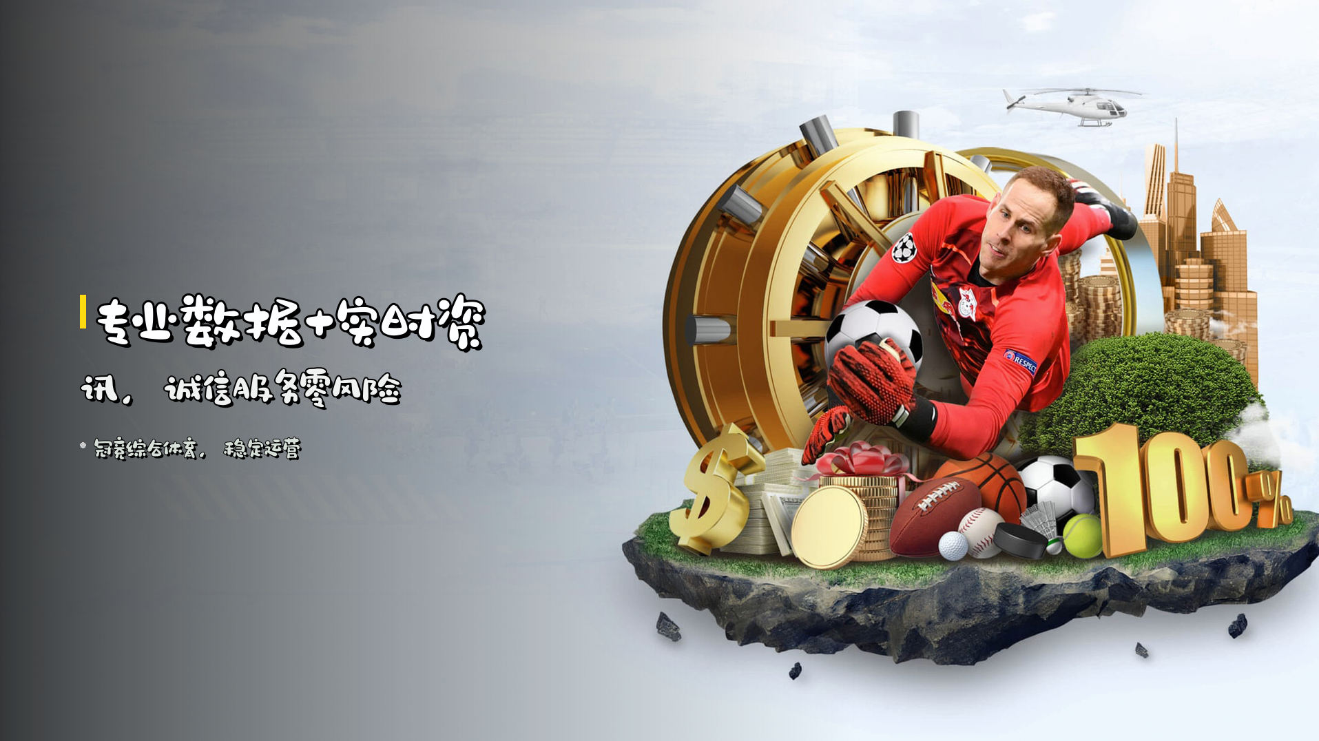 <strong>专业数据+实时资讯</strong>，诚信服务零风险