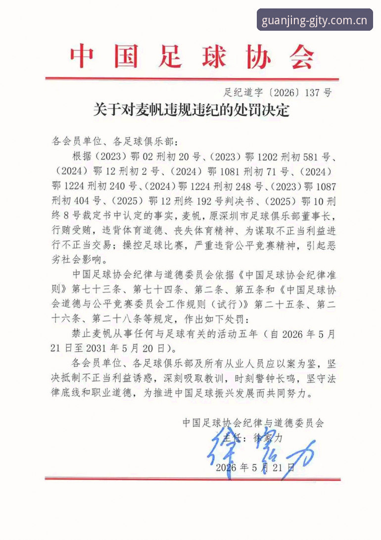 中国足协禁足名单事件完整解读指南——赛事公正性视角下的深度分析